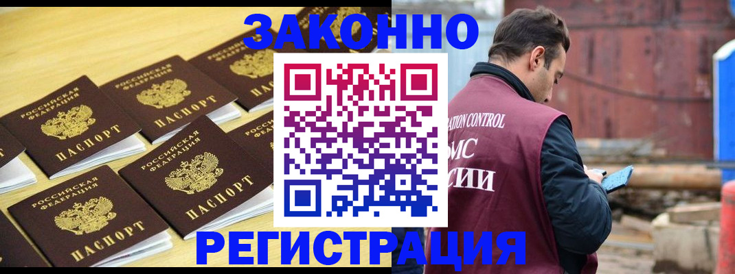 прописка штамп в Вилючинске