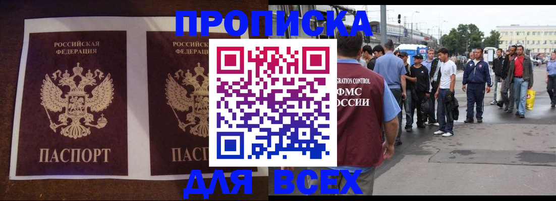 прописка 2025 в Вилючинске