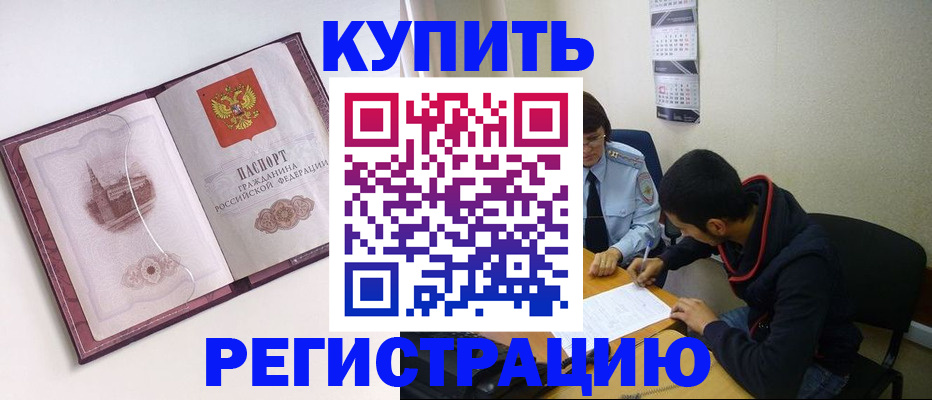 прописка от собственника в Вилючинске